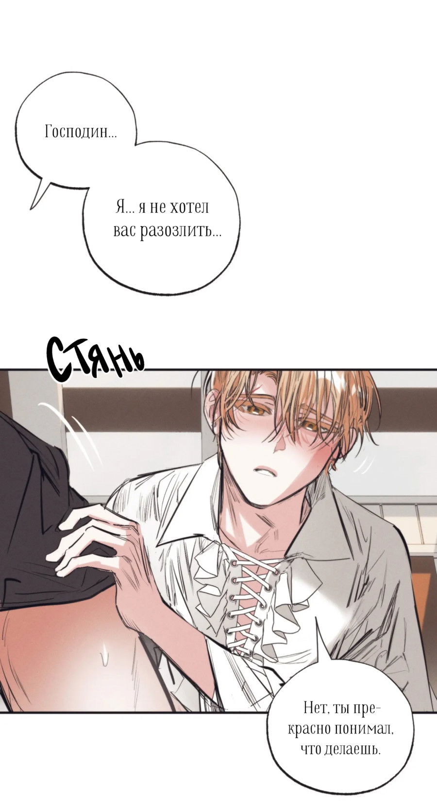 Манга Сад Эстера - Глава 2 Страница 8