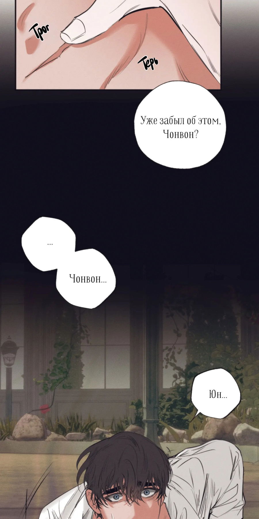 Манга Сад Эстера - Глава 2 Страница 45