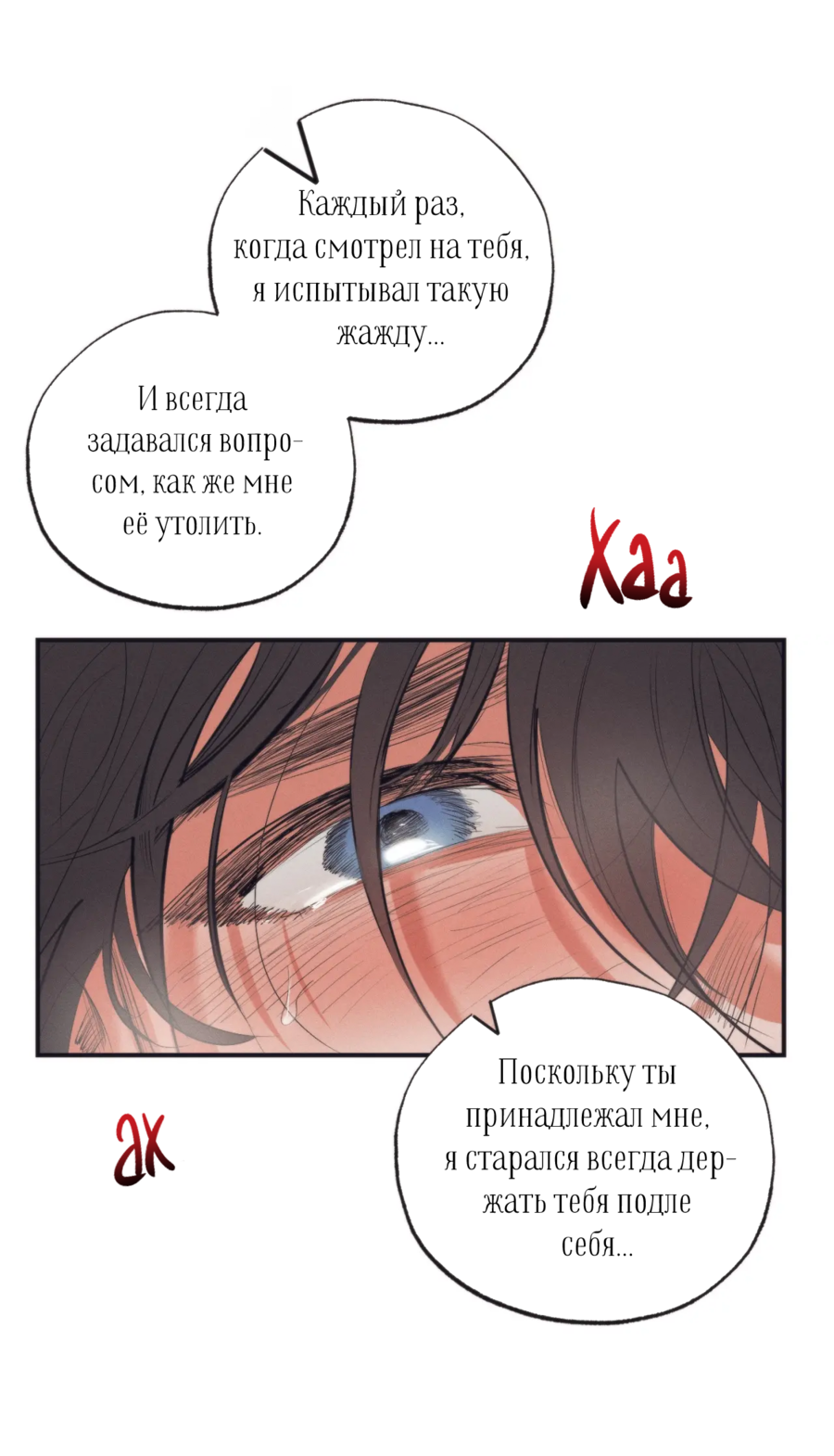 Манга Сад Эстера - Глава 2 Страница 6