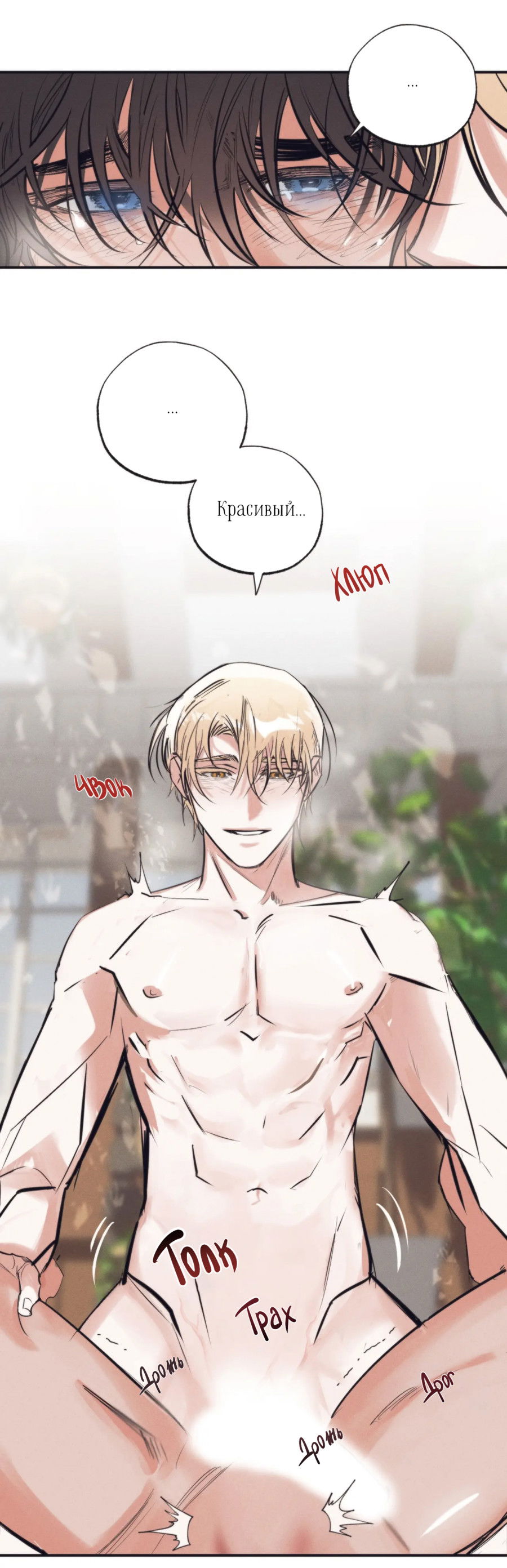 Манга Сад Эстера - Глава 2 Страница 20