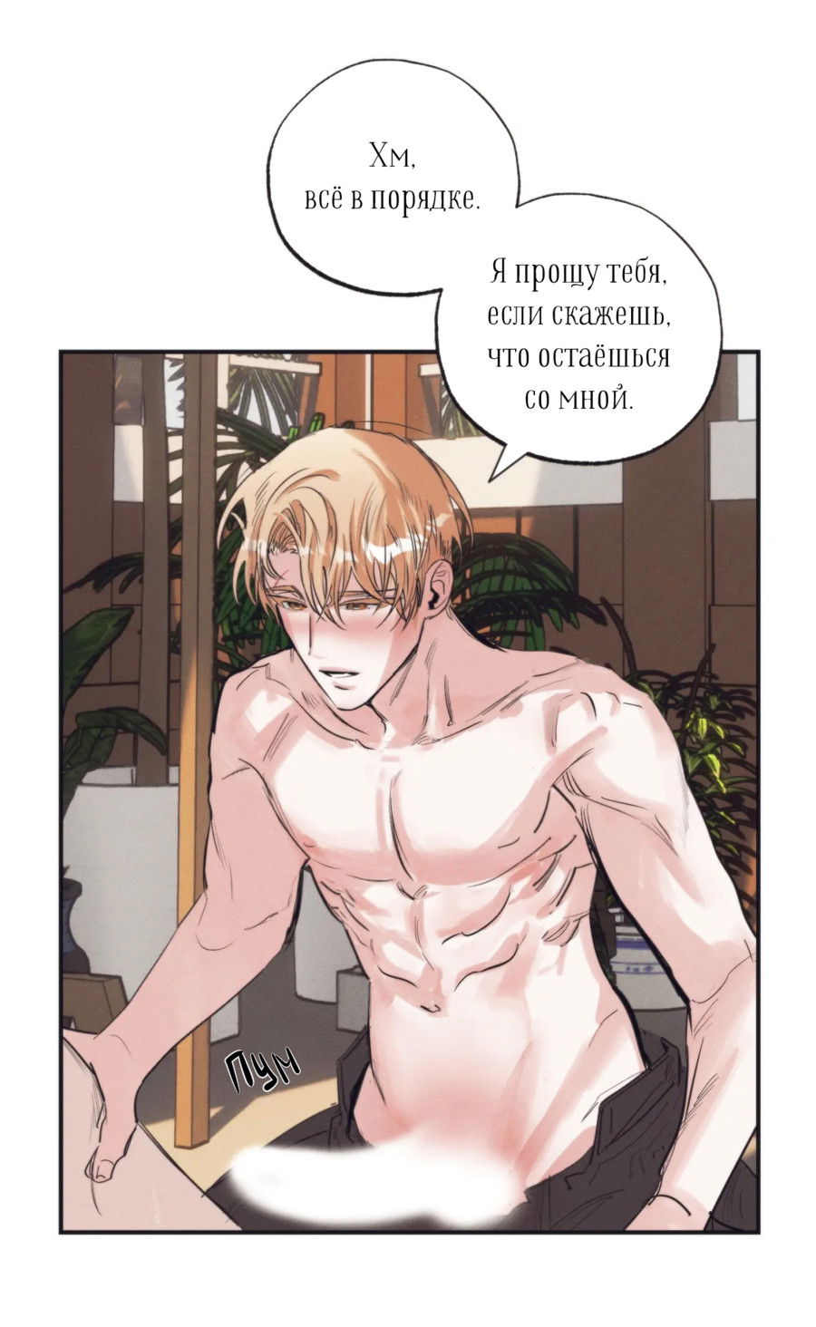 Манга Сад Эстера - Глава 2 Страница 10