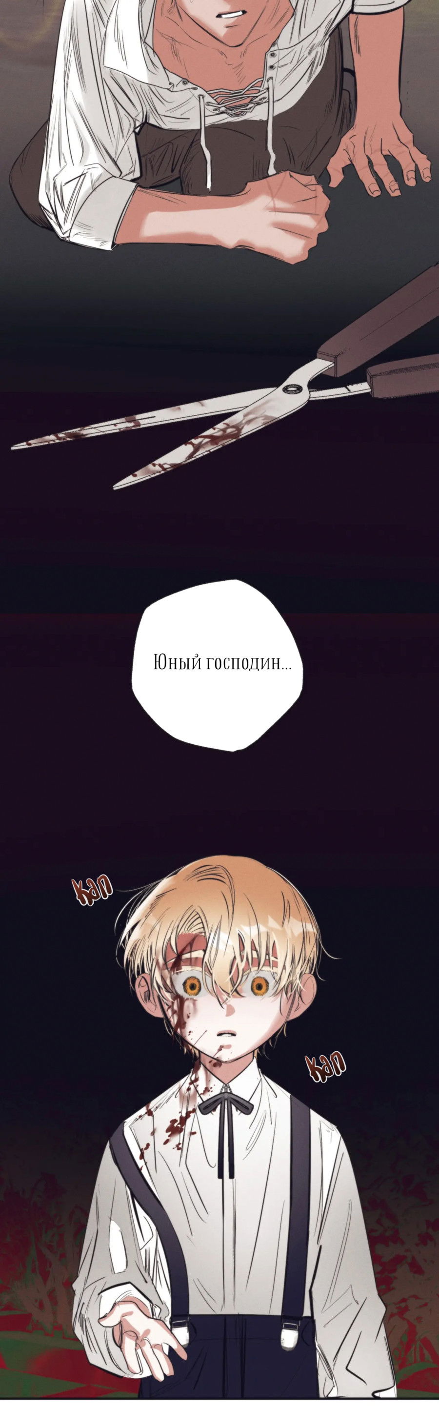 Манга Сад Эстера - Глава 2 Страница 46