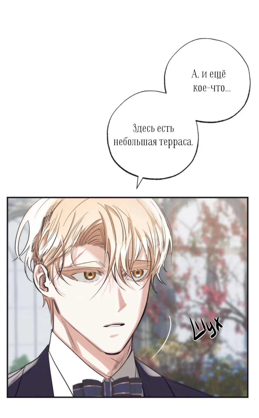 Манга Сад Эстера - Глава 2 Страница 31