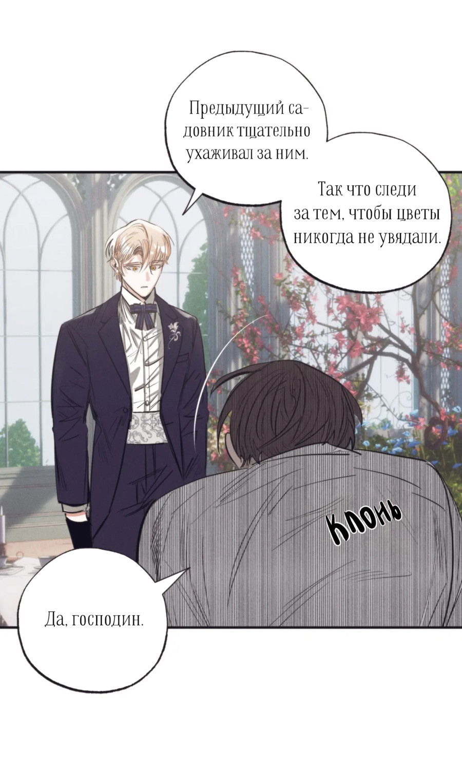 Манга Сад Эстера - Глава 2 Страница 30