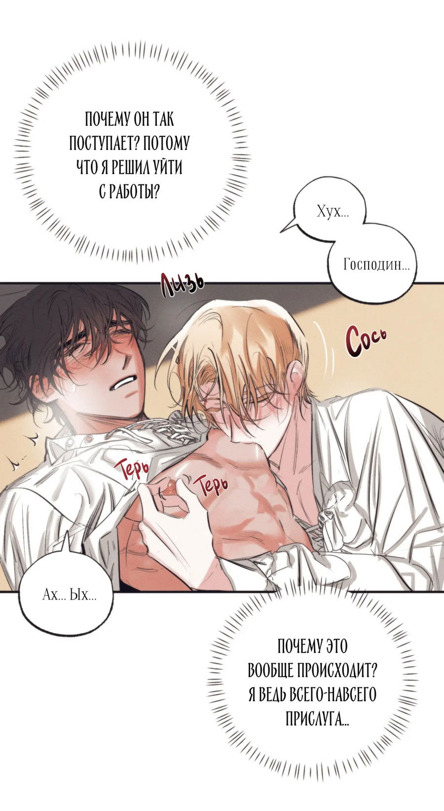 Манга Сад Эстера - Глава 2 Страница 4