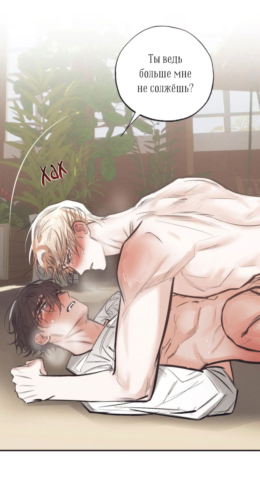 Манга Сад Эстера - Глава 2 Страница 26