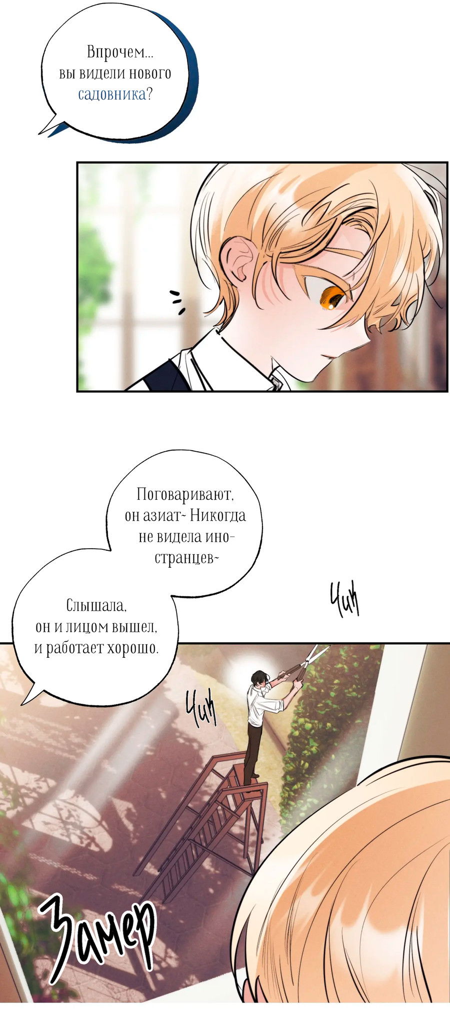 Манга Сад Эстера - Глава 1 Страница 8