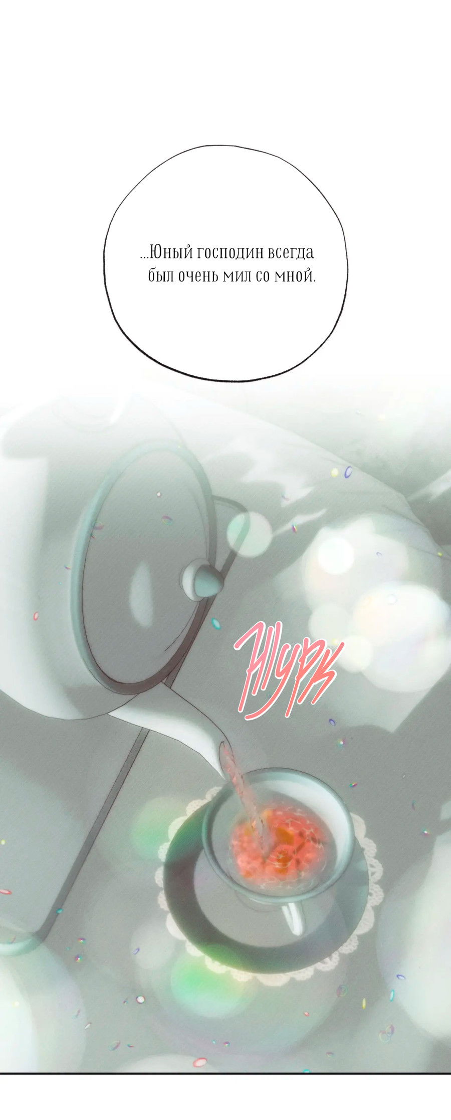 Манга Сад Эстера - Глава 1 Страница 71