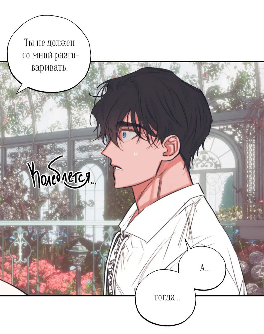 Манга Сад Эстера - Глава 1 Страница 29