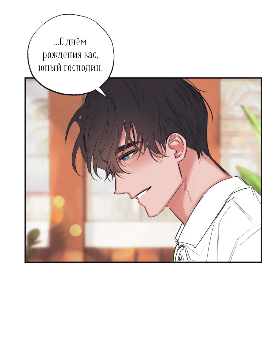 Манга Сад Эстера - Глава 1 Страница 50