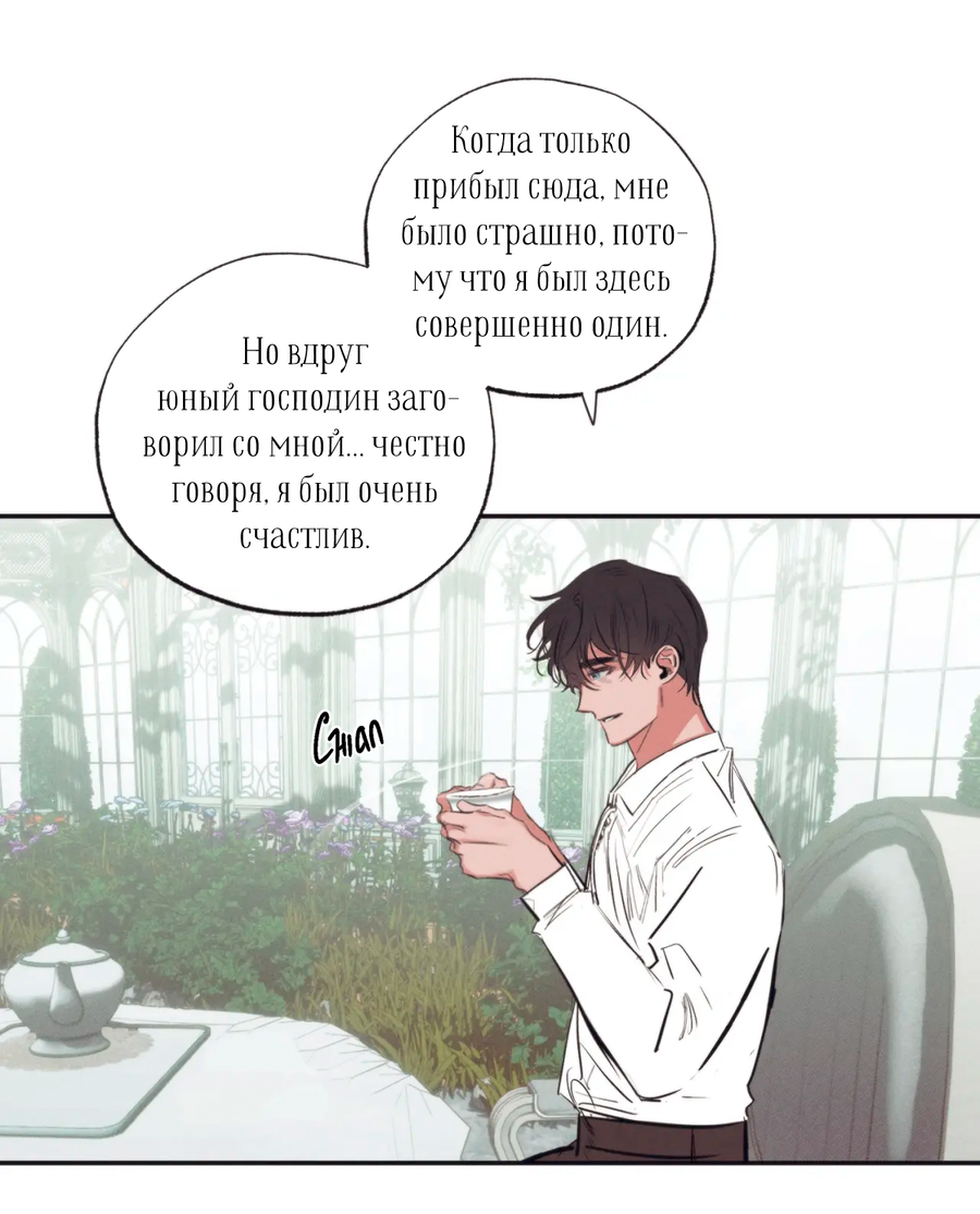 Манга Сад Эстера - Глава 1 Страница 72