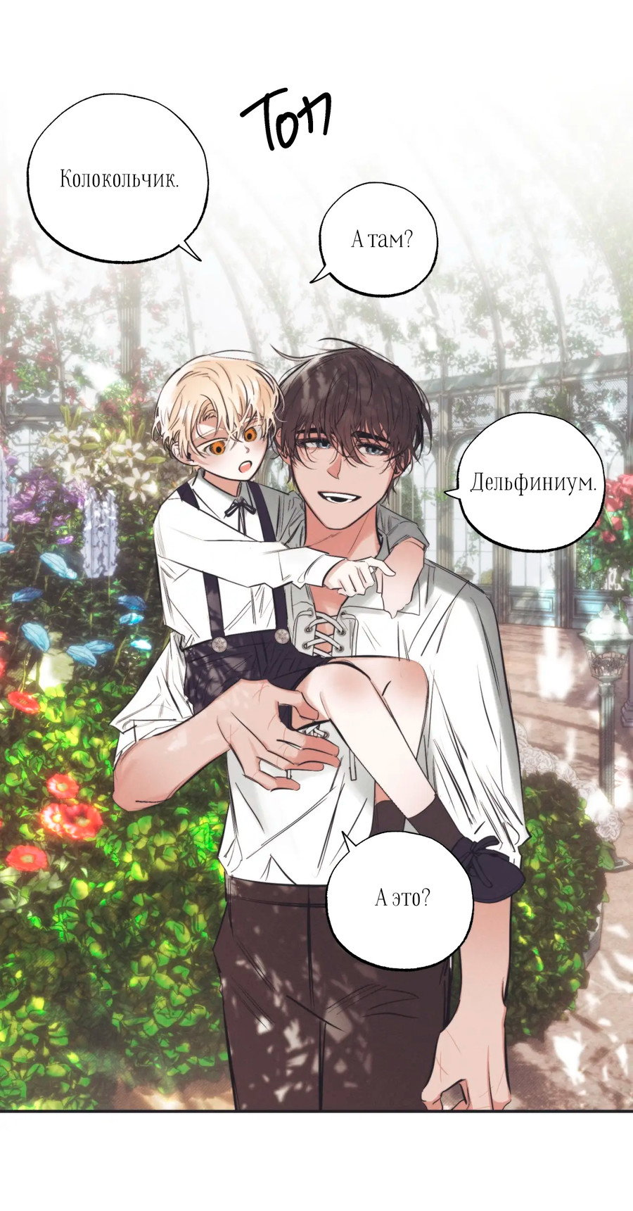 Манга Сад Эстера - Глава 1 Страница 34