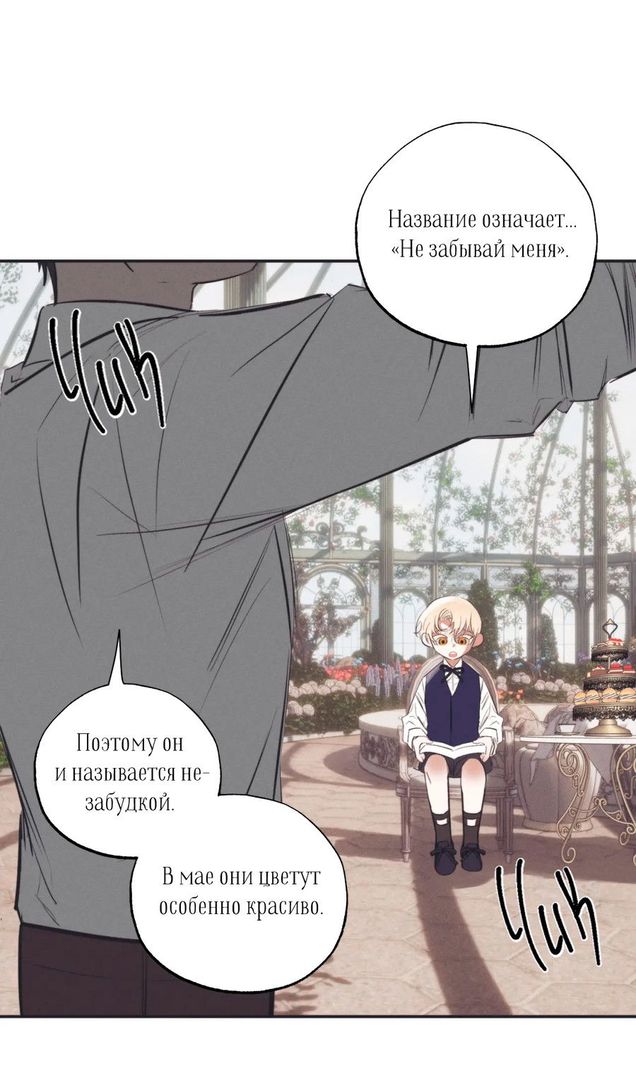 Манга Сад Эстера - Глава 1 Страница 39