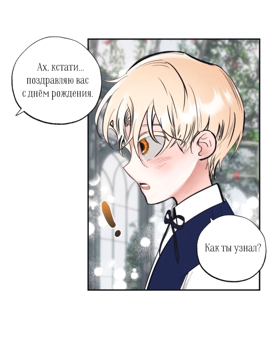 Манга Сад Эстера - Глава 1 Страница 43