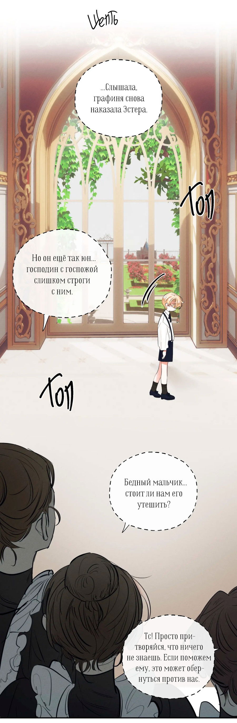 Манга Сад Эстера - Глава 1 Страница 7