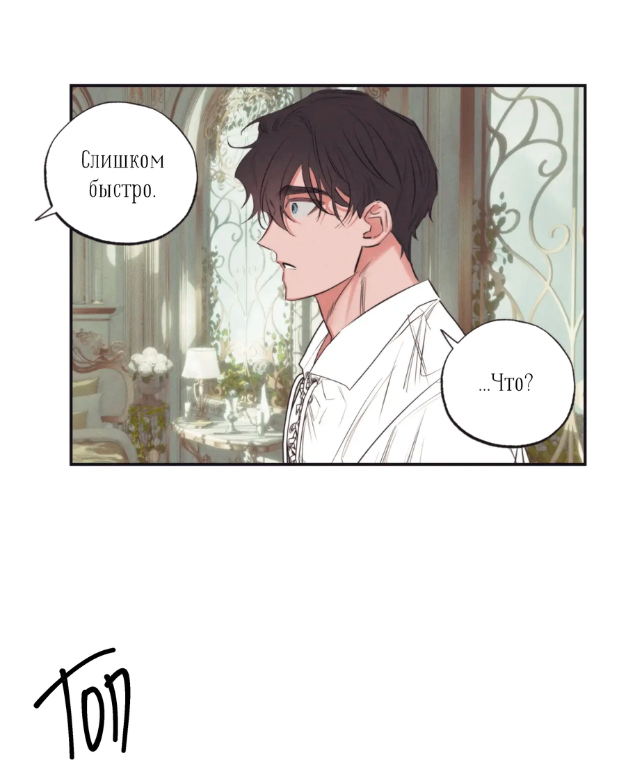 Манга Сад Эстера - Глава 1 Страница 69