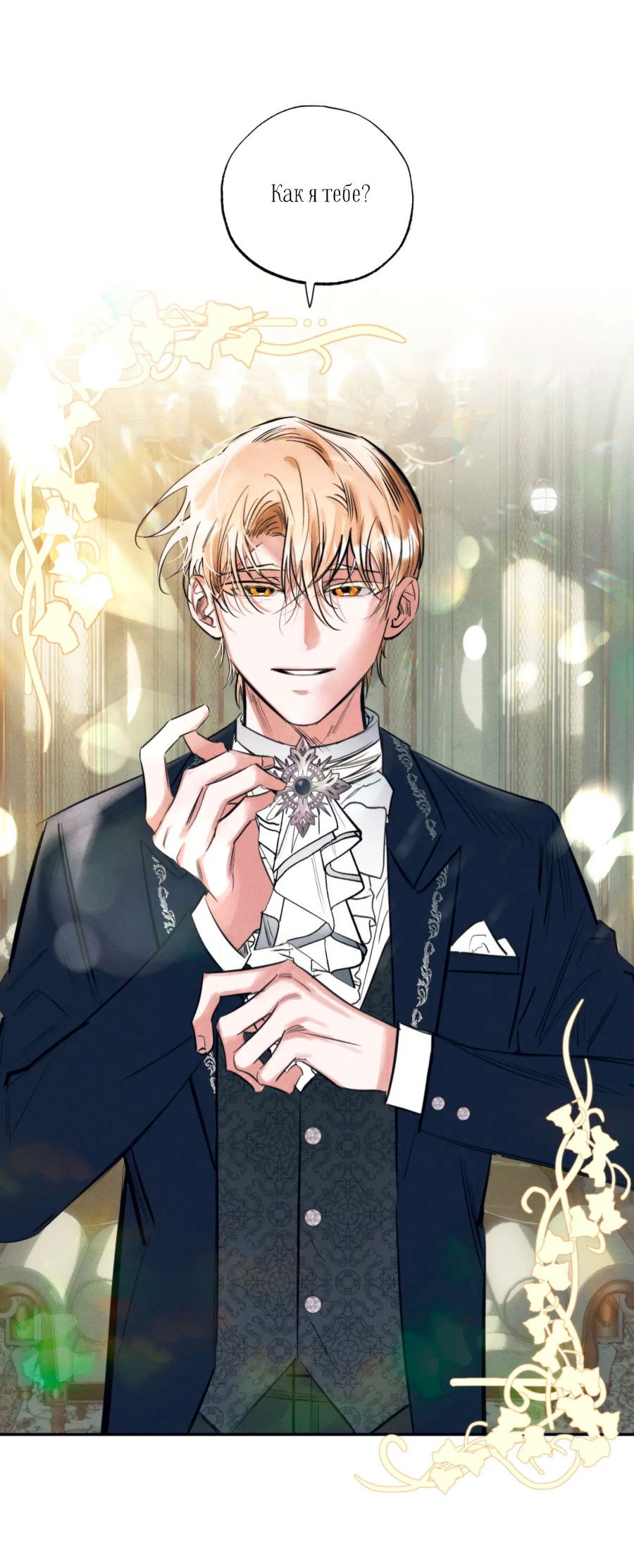 Манга Сад Эстера - Глава 1 Страница 58