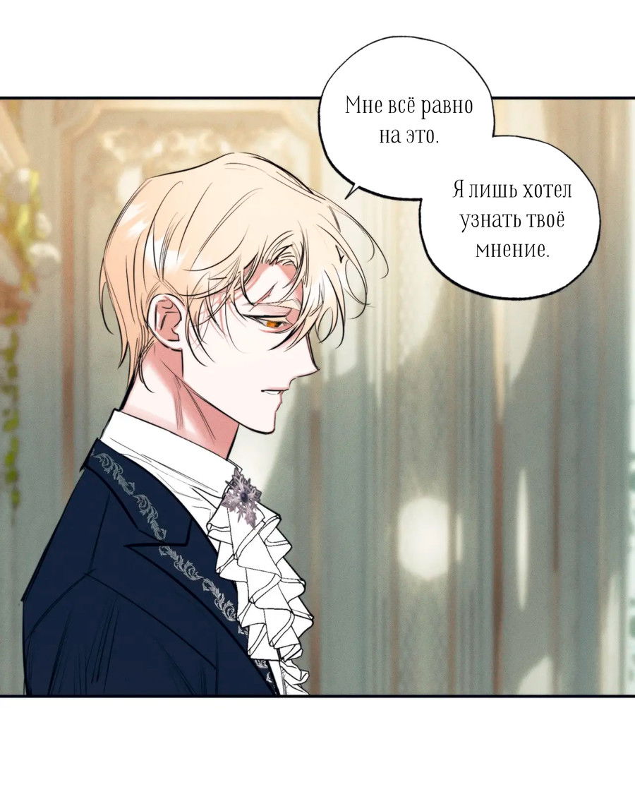 Манга Сад Эстера - Глава 1 Страница 60