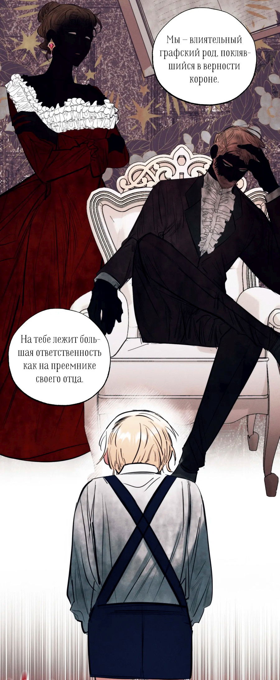 Манга Сад Эстера - Глава 1 Страница 4