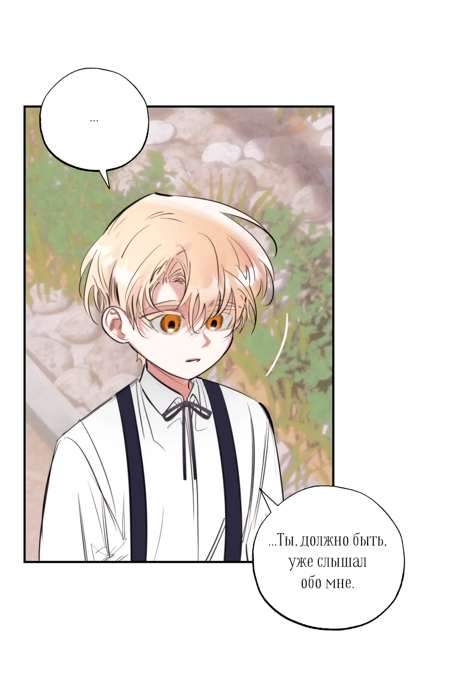 Манга Сад Эстера - Глава 1 Страница 18