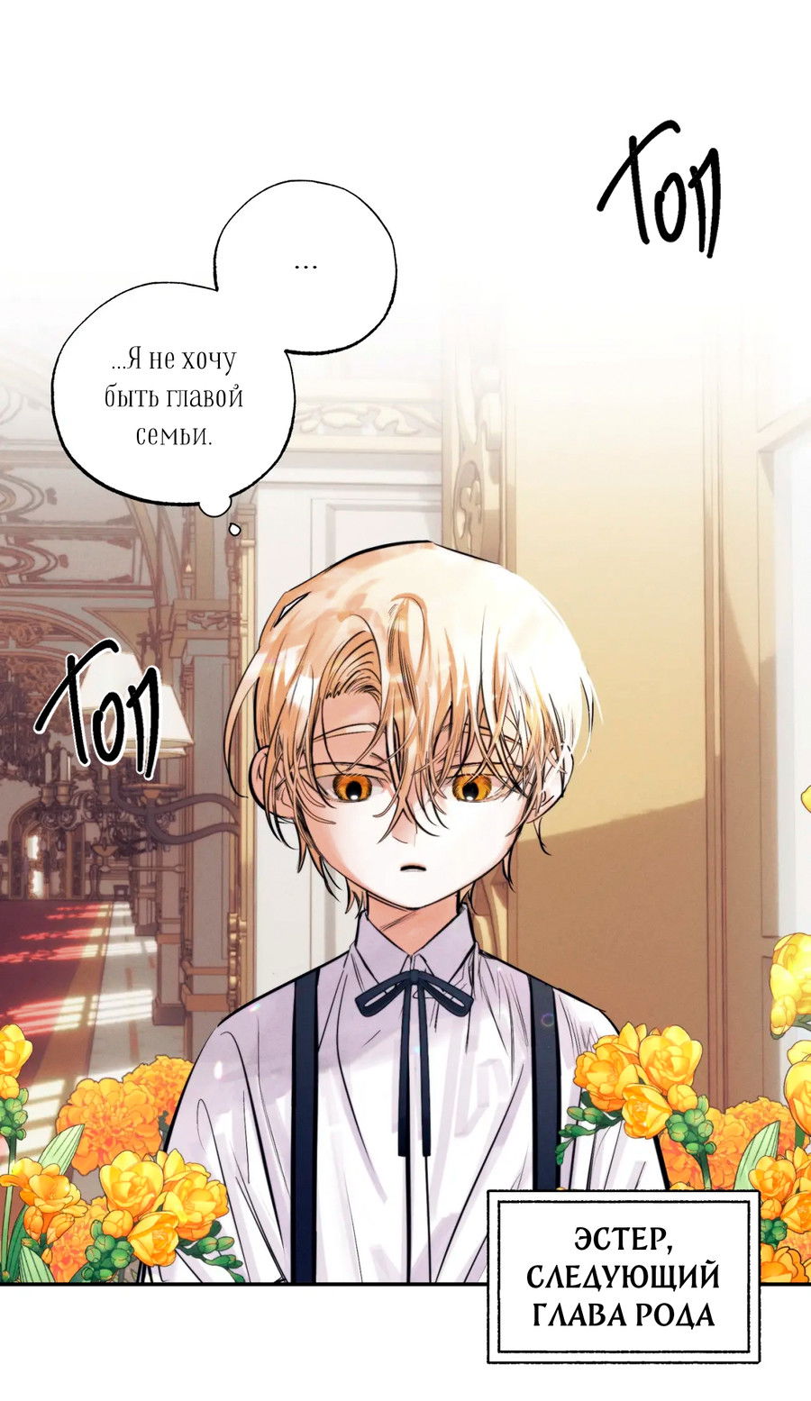 Манга Сад Эстера - Глава 1 Страница 6