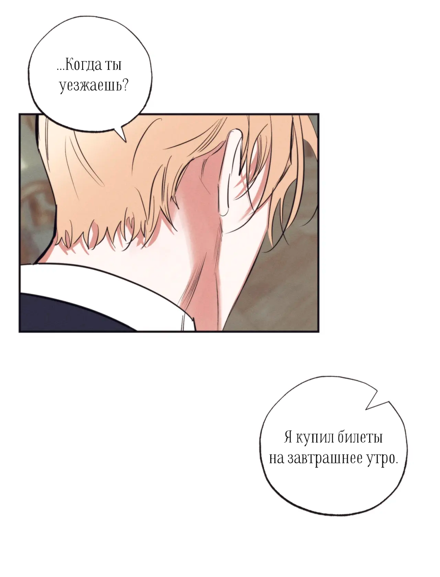 Манга Сад Эстера - Глава 1 Страница 68