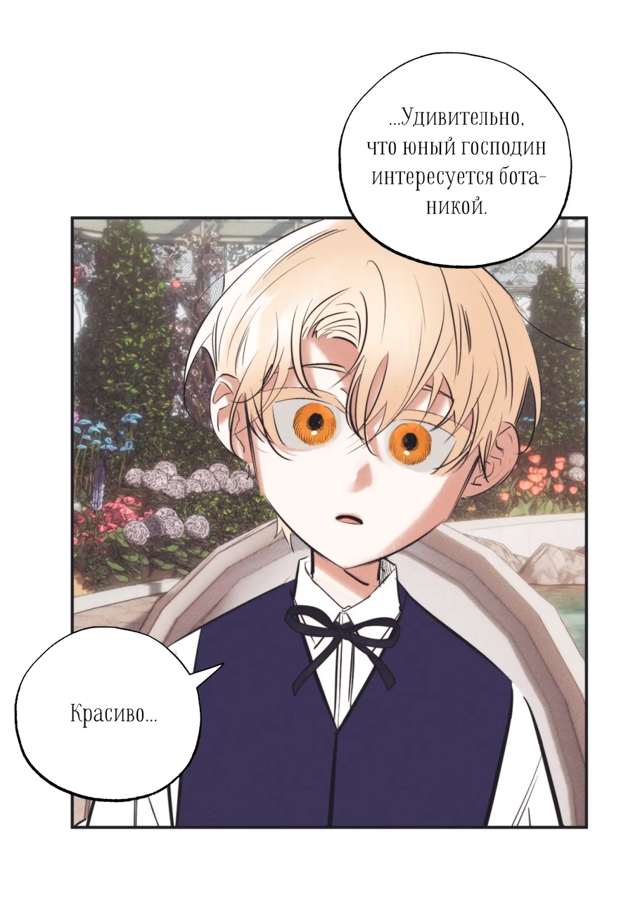 Манга Сад Эстера - Глава 1 Страница 40