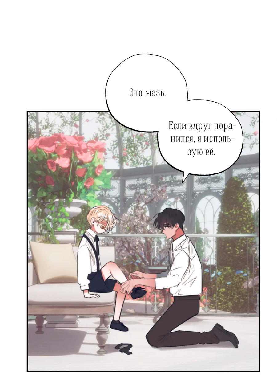 Манга Сад Эстера - Глава 1 Страница 25