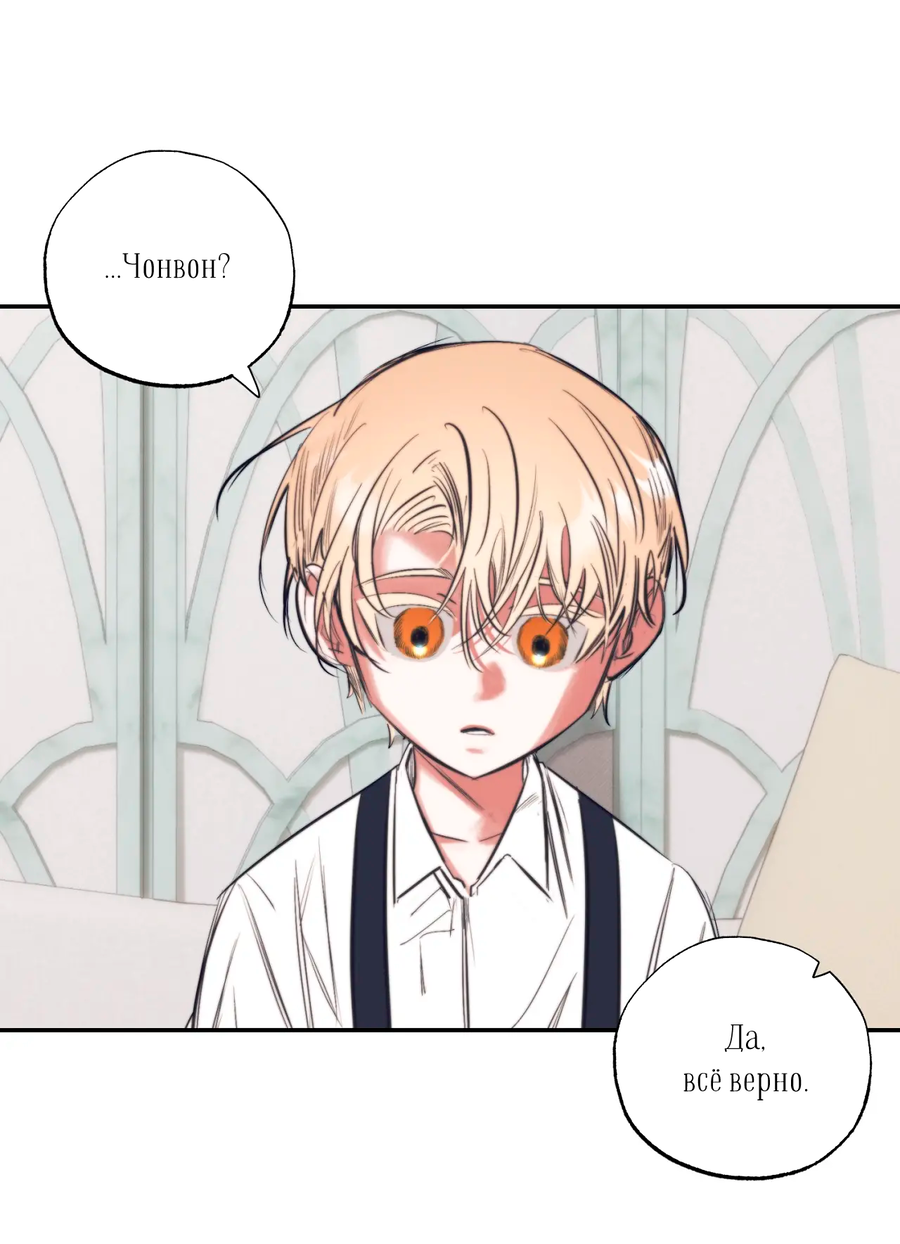 Манга Сад Эстера - Глава 1 Страница 27