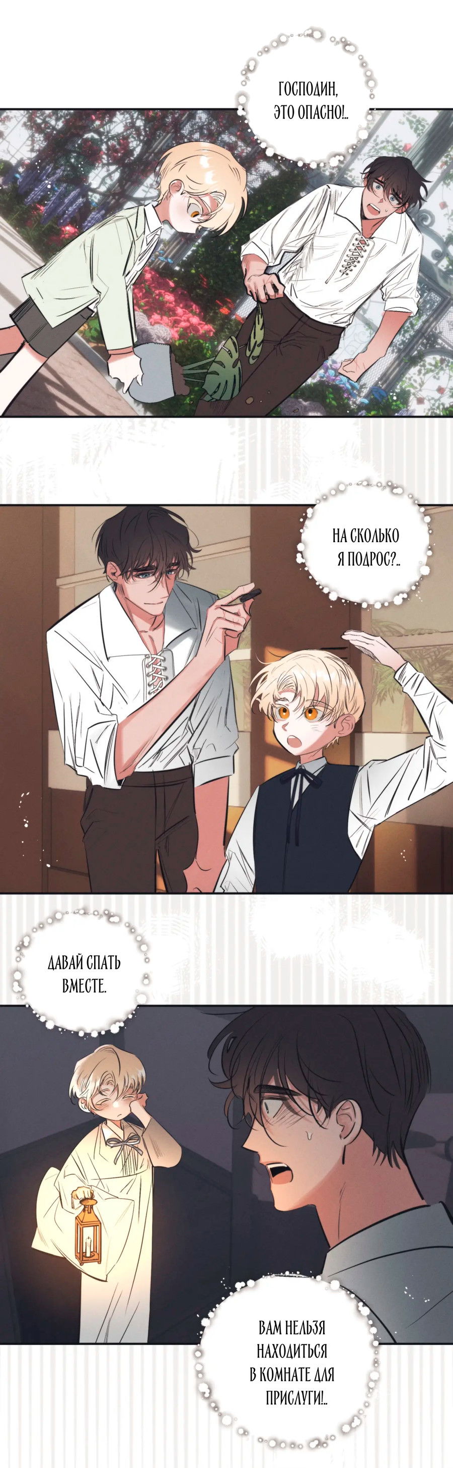 Манга Сад Эстера - Глава 1 Страница 54