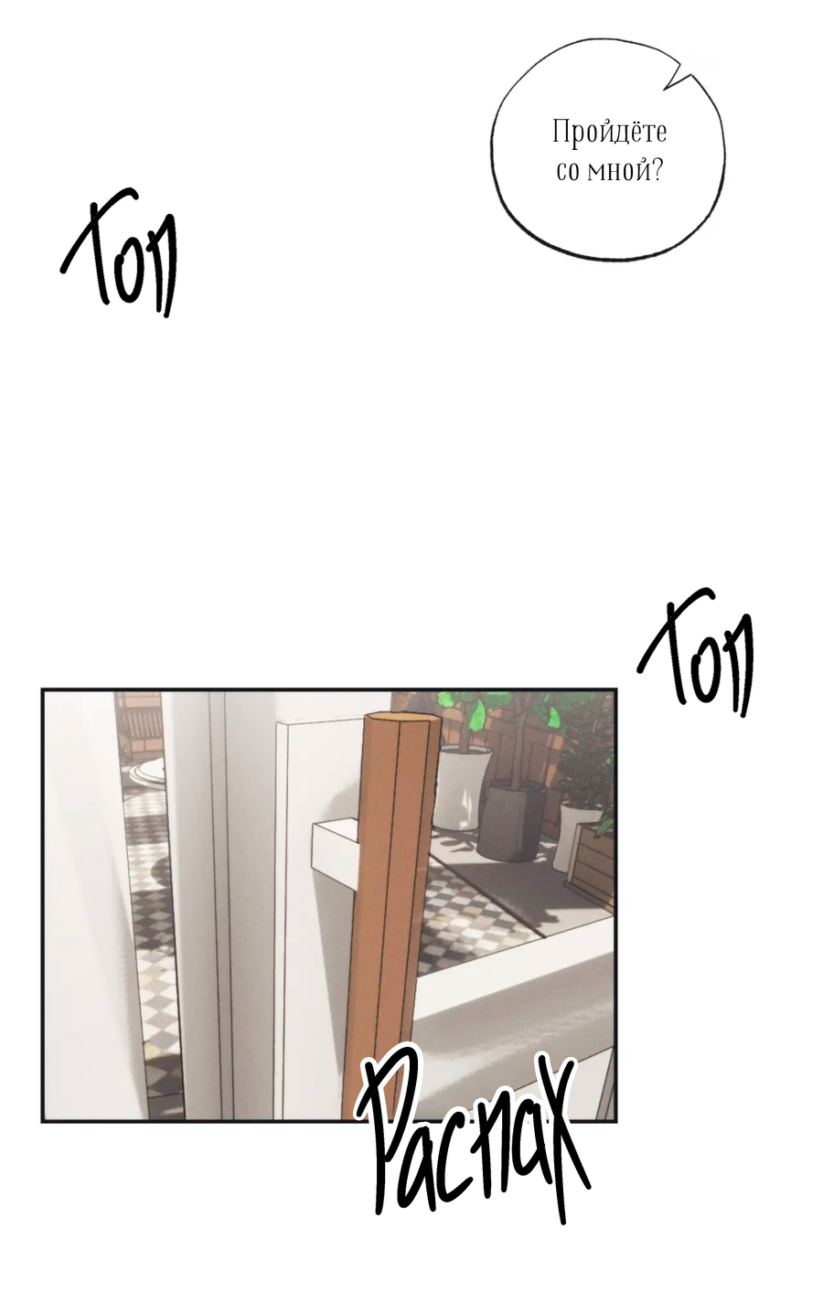 Манга Сад Эстера - Глава 1 Страница 46