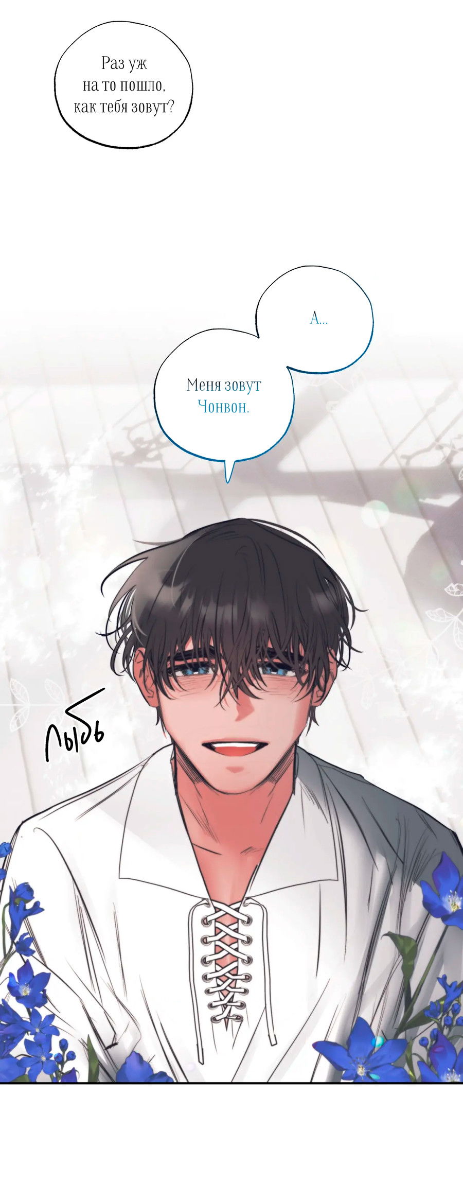 Манга Сад Эстера - Глава 1 Страница 26