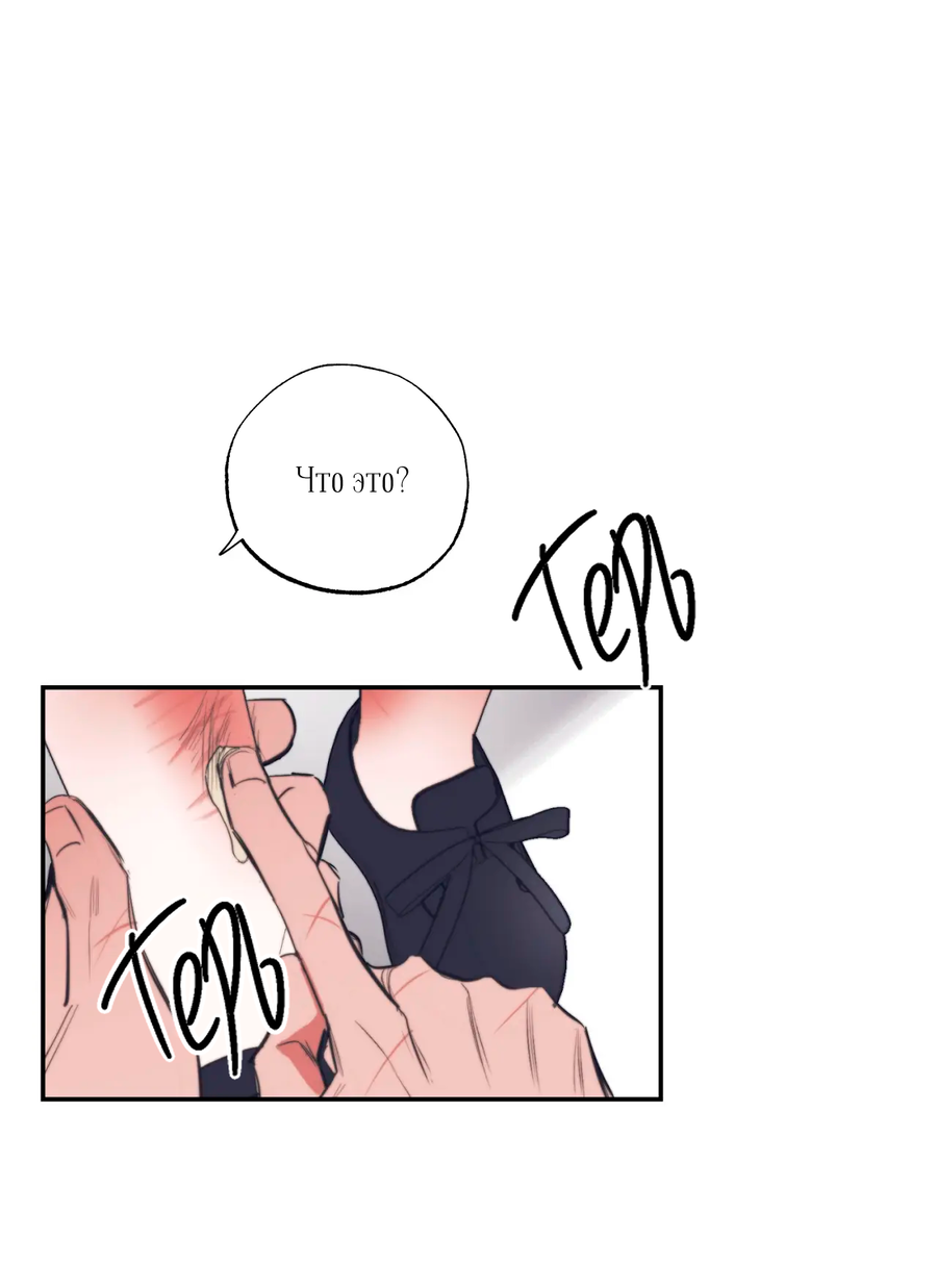 Манга Сад Эстера - Глава 1 Страница 24