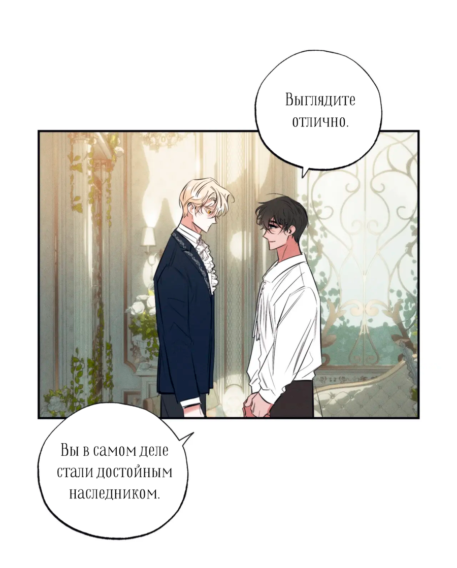 Манга Сад Эстера - Глава 1 Страница 59