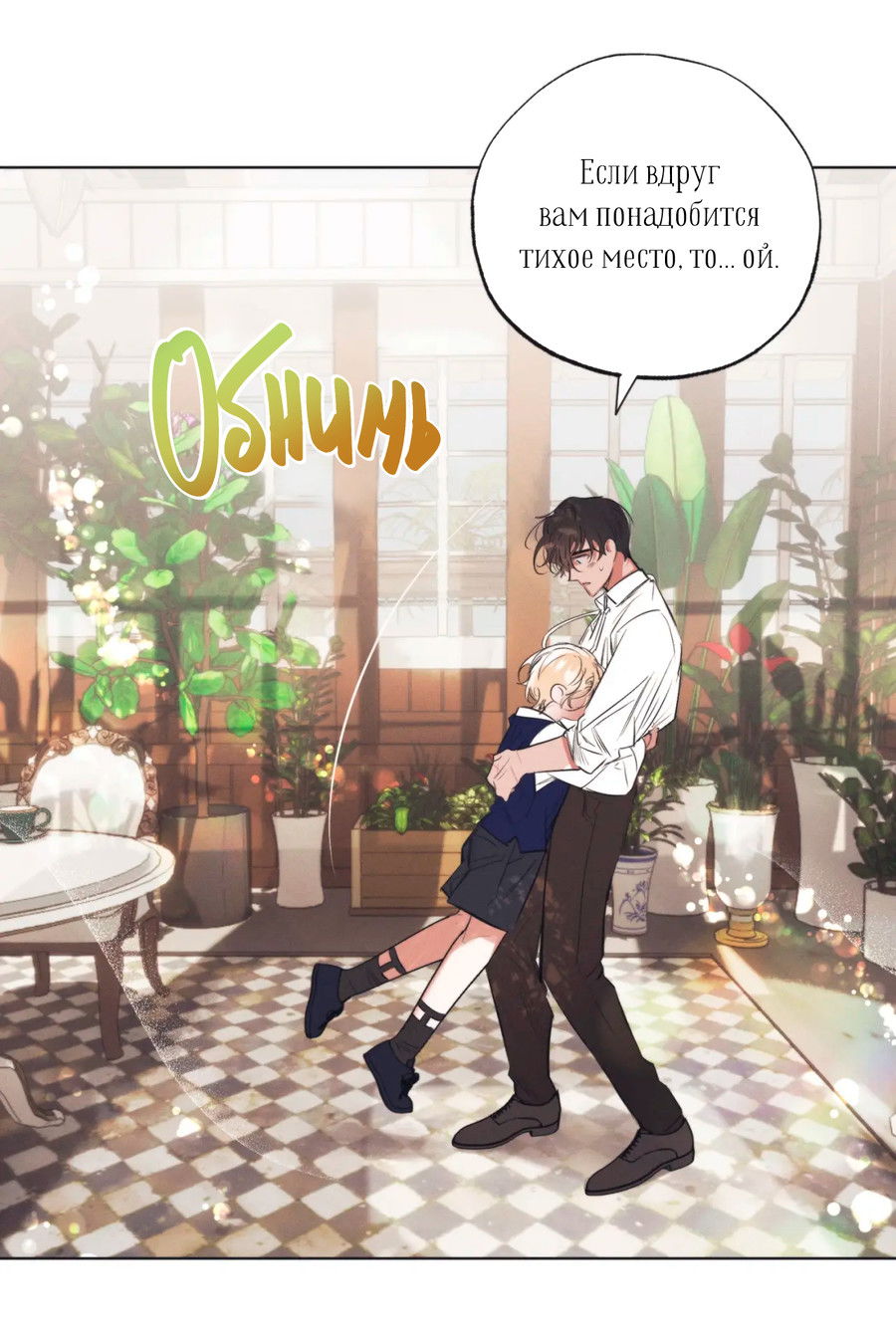 Манга Сад Эстера - Глава 1 Страница 49