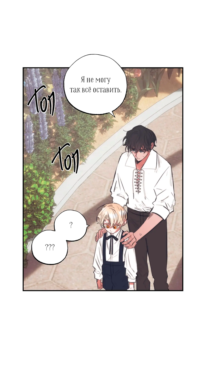 Манга Сад Эстера - Глава 1 Страница 23