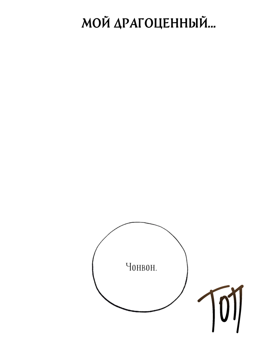 Манга Сад Эстера - Глава 1 Страница 56