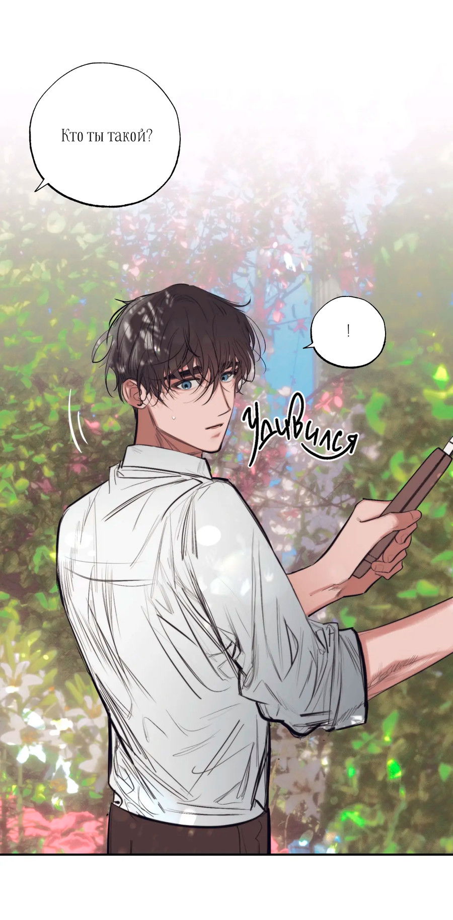 Манга Сад Эстера - Глава 1 Страница 15