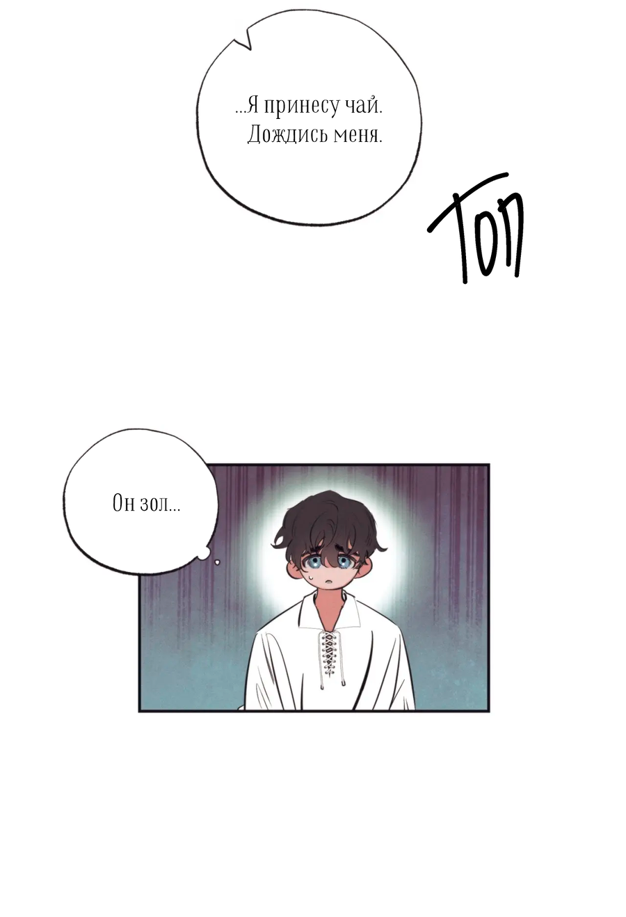 Манга Сад Эстера - Глава 1 Страница 70