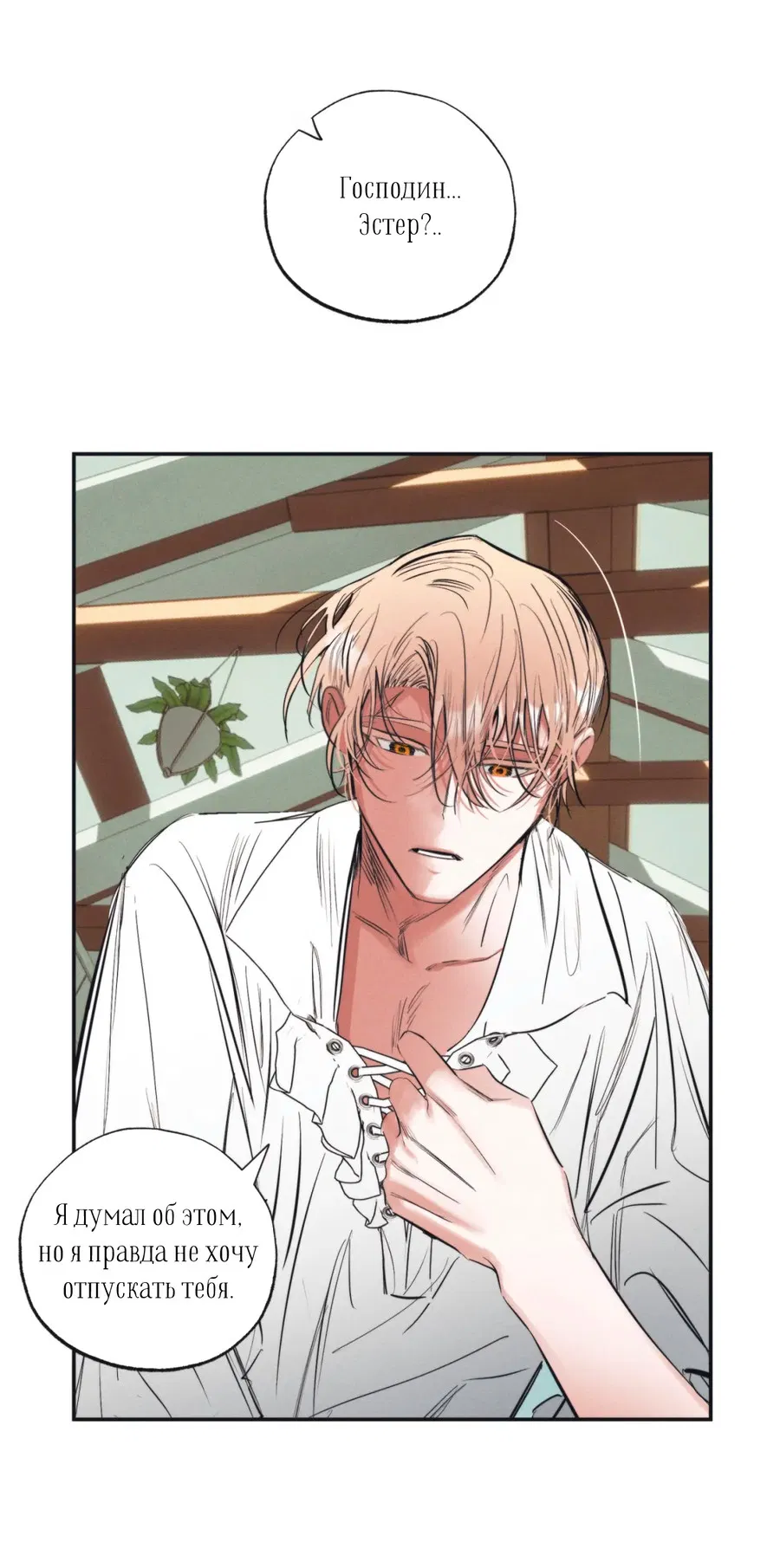 Манга Сад Эстера - Глава 1 Страница 81