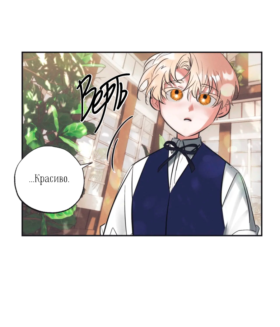 Манга Сад Эстера - Глава 1 Страница 48