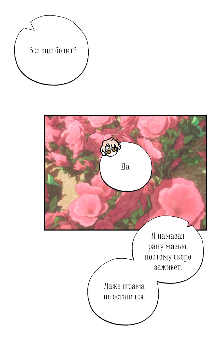 Манга Сад Эстера - Глава 1 Страница 28