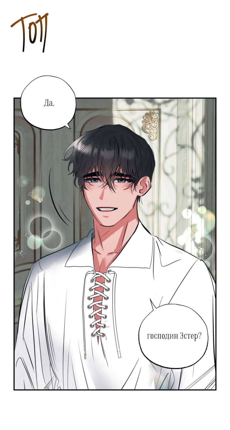 Манга Сад Эстера - Глава 1 Страница 57