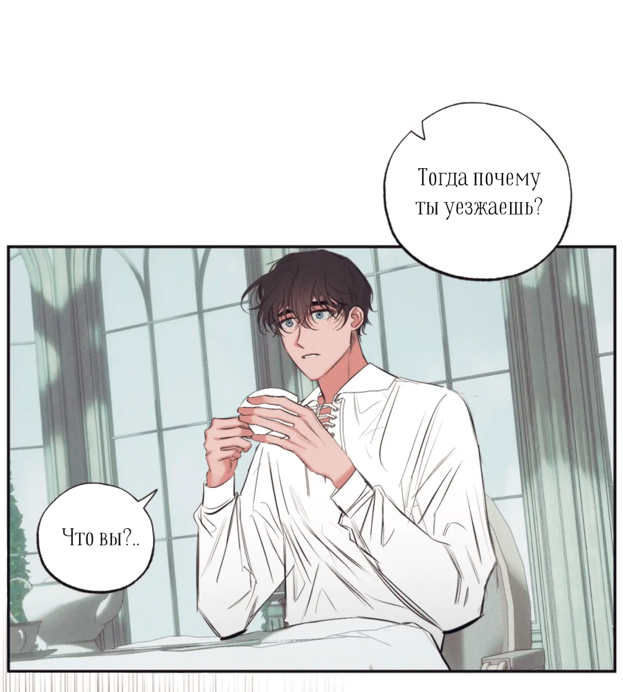 Манга Сад Эстера - Глава 1 Страница 74