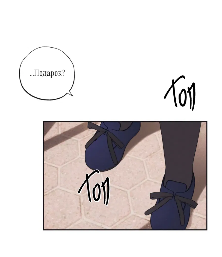 Манга Сад Эстера - Глава 1 Страница 45