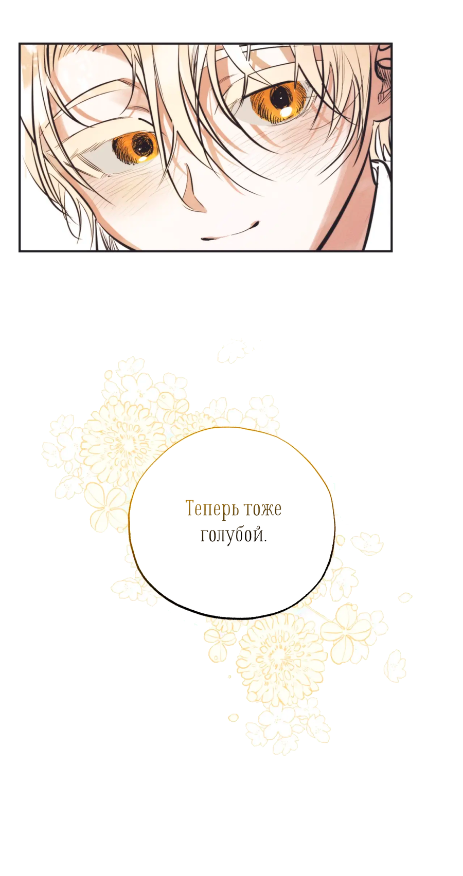 Манга Сад Эстера - Глава 1 Страница 37