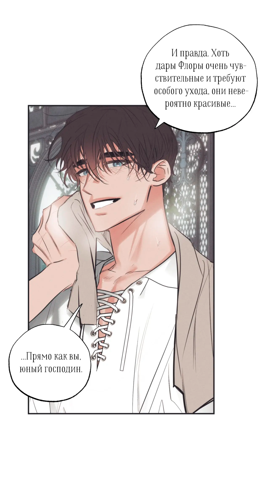 Манга Сад Эстера - Глава 1 Страница 41