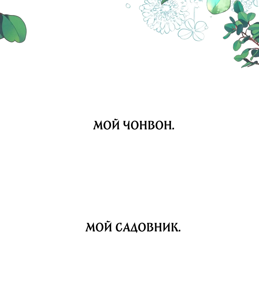 Манга Сад Эстера - Глава 1 Страница 53