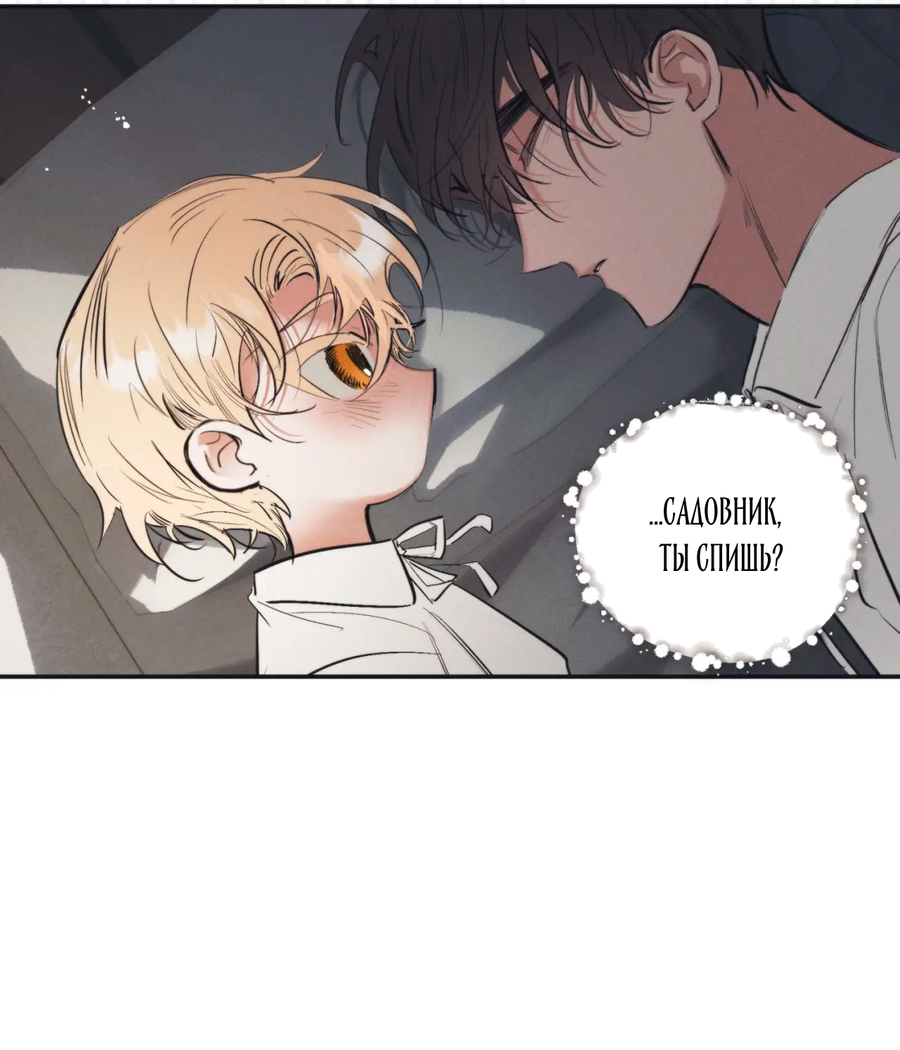 Манга Сад Эстера - Глава 1 Страница 55