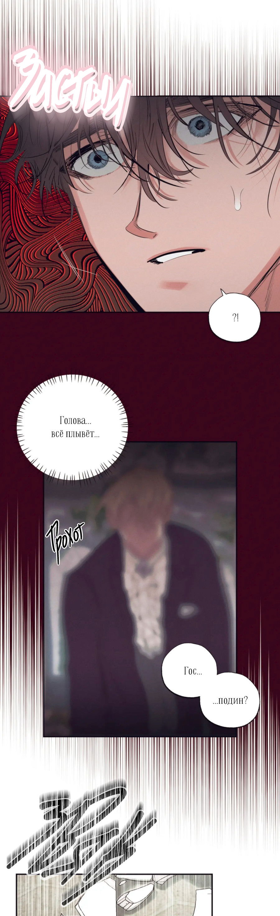 Манга Сад Эстера - Глава 1 Страница 75